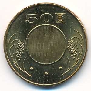 Тайвань, 50 юаней (2006 г.)