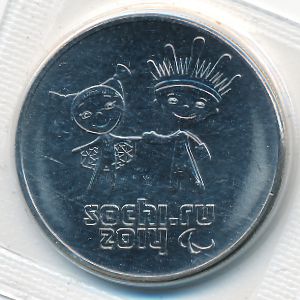 Russia, 25 roubles, 2013