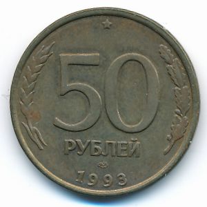 Russia, 50 roubles, 1993