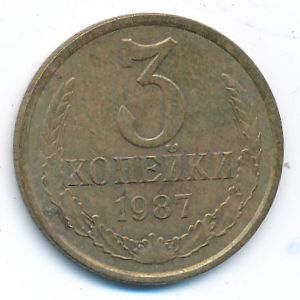 Soviet Union, 3 kopeks, 1987