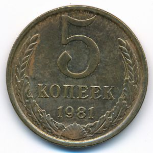 Soviet Union, 5 kopeks, 1981