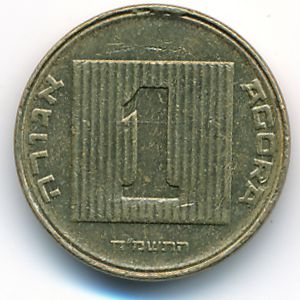 Israel, 1 агора, 