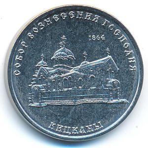 Transnistria, 1 rouble, 2020