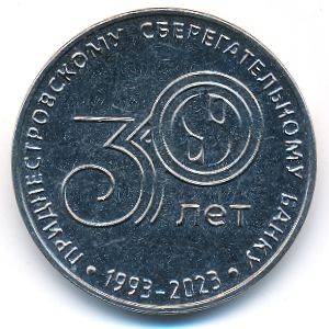 Transnistria, 25 roubles, 2023