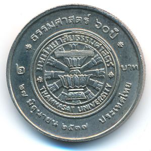 Thailand, 2 baht, 1994