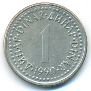 Yugoslavia, 1 dinar, 1990