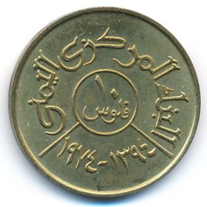 Yemen, Arab Republic, 10 fils, 1974