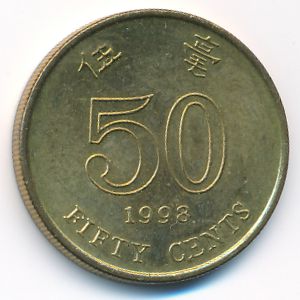 Гонконг, 50 центов (1998 г.)