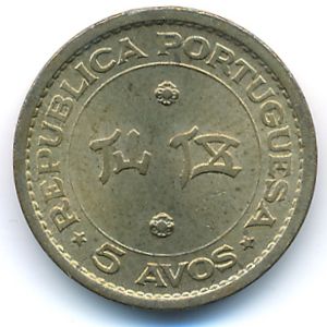 Макао, 5 авос (1967 г.)