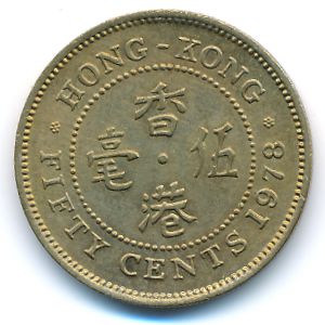 Hong Kong, 50 cents, 1978