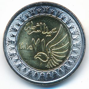 Египет, 1 фунт (2023 г.)