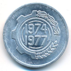 Алжир, 5 сентим (1974 г.)