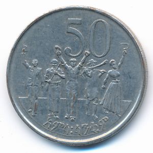 Ethiopia, 50 cents, 2005