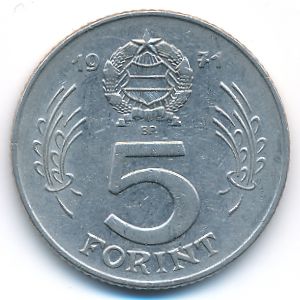 Венгрия, 5 форинтов (1971 г.)