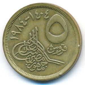 Egypt, 5 piastres, 1984