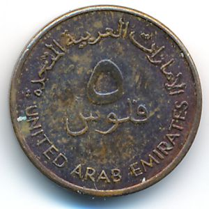 United Arab Emirates, 5 fils, 1996