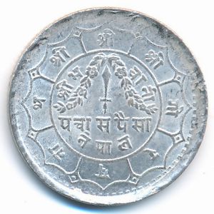 Nepal, 50 paisa, 1949