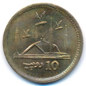 Пакистан, 10 рупий (2017 г.)