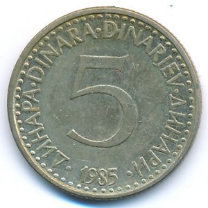 Yugoslavia, 5 dinara, 1985