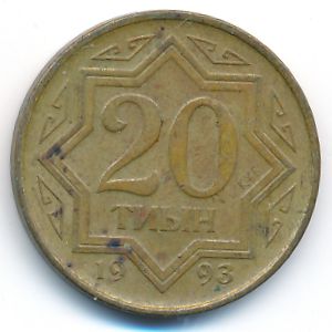 Казахстан, 20 тиын (1993 г.)