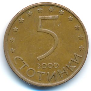 Болгария, 5 стотинок (2000 г.)