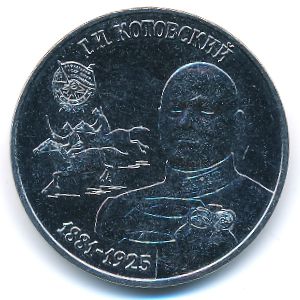 Transnistria, 25 roubles, 2023