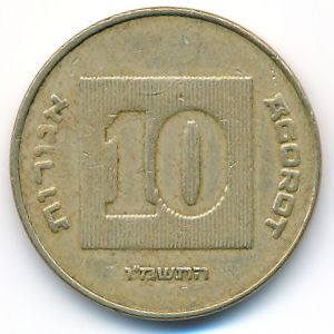 Израиль, 10 агорот (1986 г.)