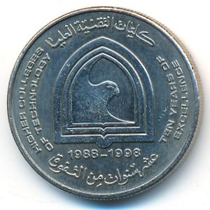 ОАЭ, 1 дирхам (1998 г.)