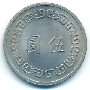Taiwan, 5 yuan, 1970