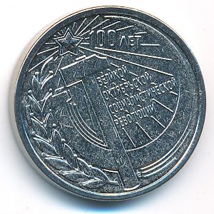 Transnistria, 1 rouble, 2017