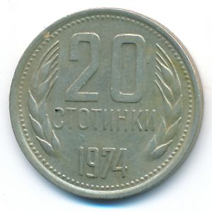 Болгария, 20 стотинок (1974 г.)