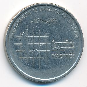 Иордания, 10 пиастров (1996 г.)