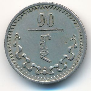 Монголия, 10 мунгу (1937 г.)