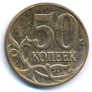 Russia, 50 копеек, 