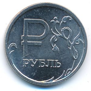 Россия, 1 рубль (2014 г.)