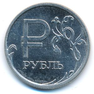 Россия, 1 рубль (2014 г.)