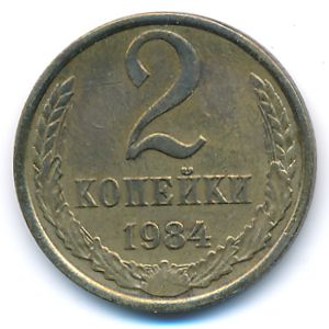 Soviet Union, 2 kopeks, 1984