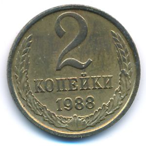 Soviet Union, 2 kopeks, 1988