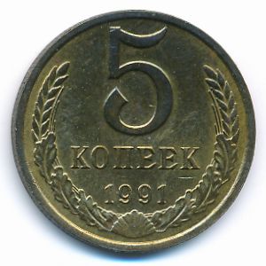 Soviet Union, 5 kopeks, 1991