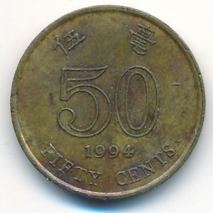 Hong Kong, 50 cents, 1994