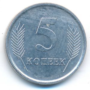 Приднестровье, 5 копеек (2005 г.)