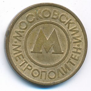 Tokens, Жетон