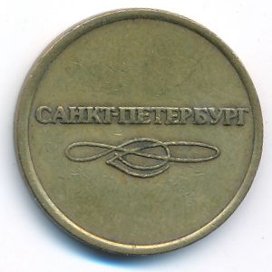 Tokens, Жетон