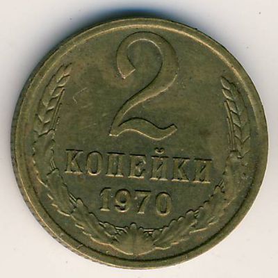 Soviet Union, 2 kopeks, 1961–1991