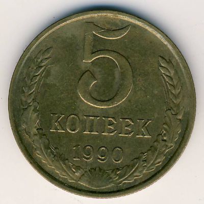 Soviet Union, 5 kopeks, 1961–1991