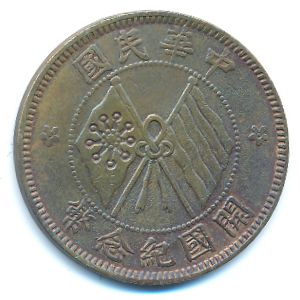 Китай, 10 кэш (1920 г.)