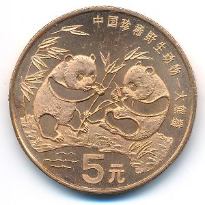 China, 5 yuan, 1993