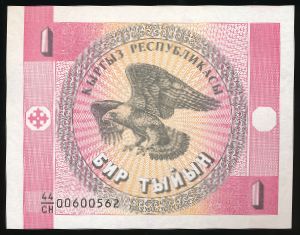 Kyrgyzstan, 1 тыйын, 1993