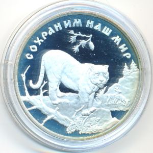 Россия, 3 рубля (1996 г.)