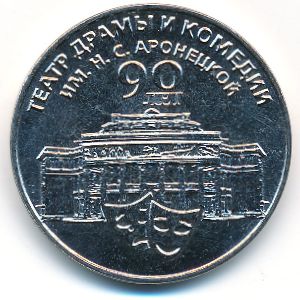 Приднестровье, 25 рублей (2024 г.)